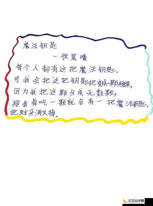 小诗成为学校教具：开启学生智慧与想象的独特钥匙