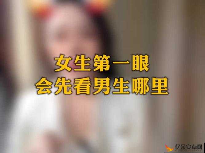 男生申请女生定眼：是好奇还是别有企图？